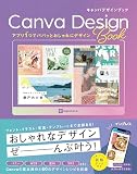 アプリ1つでパパッとおしゃれにデザイン Canva Design Book