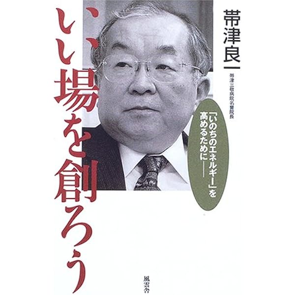 気功的人間になりませんか: ガン専門医が見た理想的なライフスタイル