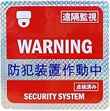 大判 15cm 防犯ステッカー 業務用 セキュリティーステッカー 日本製 ホログラム 窓 防犯 マンション ドア 防犯カメラ ダミーカメラ 車の盗難防止に カーポート 車庫