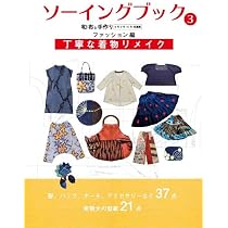 Amazon.co.jp: ソーイングブック 2 (MUSASHI MOOK) : エフジー武蔵: 本
