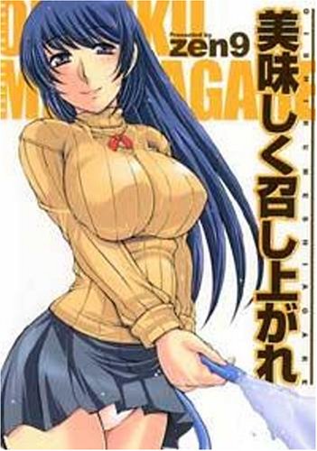 『美味しく召し上がれ』1巻