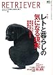 RETRIEVER (レトリーバー)91 2018年4月号