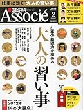日経 ビジネス Associe (アソシエ) 2012年 02月号 [雑誌]