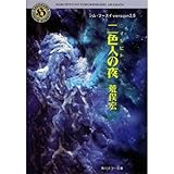 二色人(ニイルピト)の夜