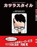 カツラスタイル