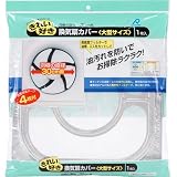 換気扇カバー 大型 日用品 キッチン用品 レンジまわり用品 [並行輸入品]