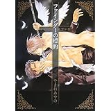 ファインダーの標的キャラクターズブック (ビーボーイプラスデラックス)