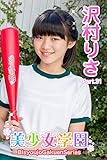 美少女学園 沢村りさ Part.31