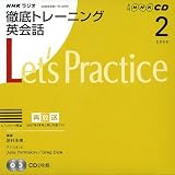 NHKラジオ徹底トレーニング英会話 2009 2 (NHK CD)
