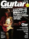 Guitar magazine (ギター・マガジン) 2011年 02月号 [雑誌]