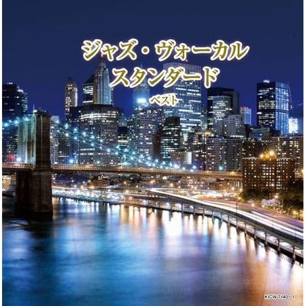 ジャズヴォーカルCD vol.4 ジャズヴォーカルCD vol.4 ジャズ・ヴォーカル・コレクション 4