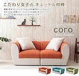 コロ　コンパクトソファ(グリーン)