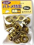BIGMAN(ビッグマン) 替玉ハトメ真鍮 12ミリ PA-18
