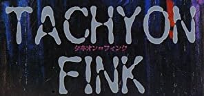 漫画『TACHYON FINK （タキオン＝フィンク）』で使われている【淡古印】