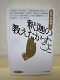釈迦の教えたかったこと (まんだらブックス 11)