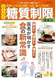 美味しいものをお腹いっぱい食べてもOK! らくらく糖質制限健康法 (TJMOOK)
