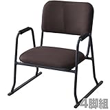 山善(YAMAZEN) スタッキングチェア(4個組) 軽量 肘付き アルミ製 ダークブラウン YSSC-53HA(DBR/BK*4)