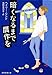 暗くなるまで贋作を (創元推理文庫)