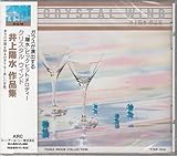 クリスタルウィンド　井上陽水作品集　ガラスが演出するニューサウンド