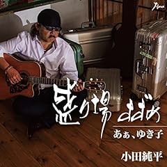 �����A�䂫�q / ���c����