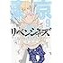 和久井健「東京卍リベンジャーズ（9）」