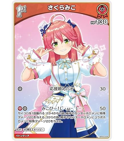 Amazon.co.jp: ホロライブオフィシャルカードゲーム hBP03-026
