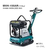 バイブロコンパクター　MVH-100AR  (油圧式前後進自在型)