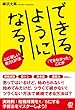 できるようになる! 〜心に優しい「能力UP法」〜