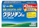 Claritin クラリチンEX 第2類医薬品 42錠