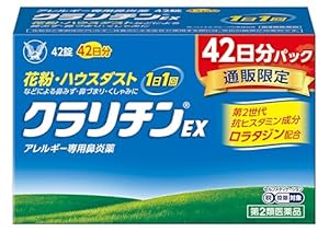 Claritin クラリチンEX 第2類医薬品 42錠