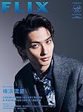 FLIX plus vol.50（フリックスプラス）FLIX2023年9月号増刊