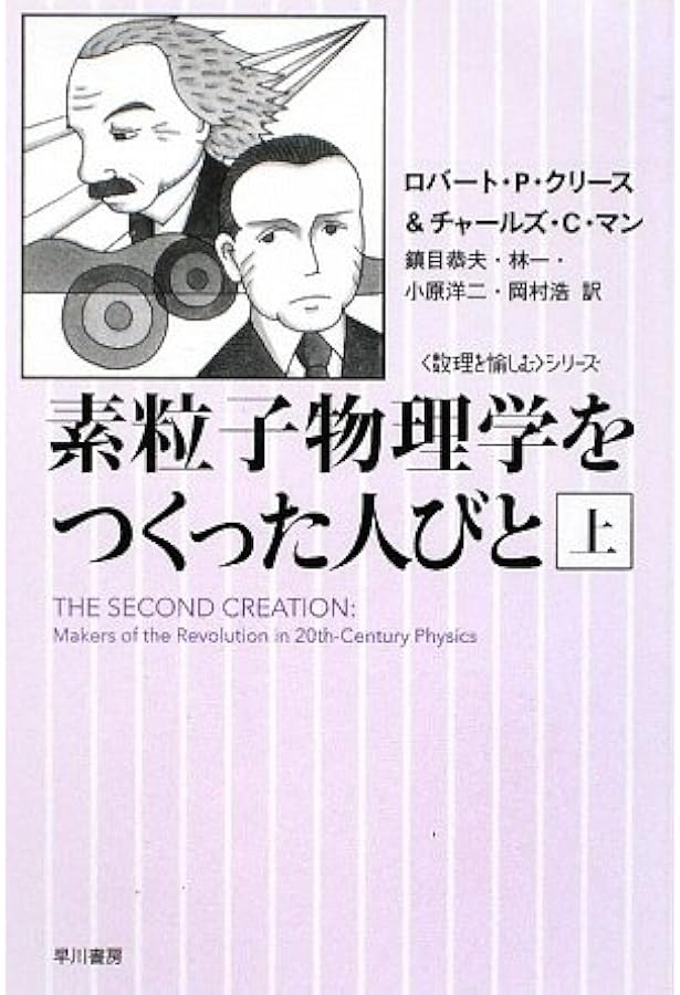 数学をつくった人びと 1 (ハヤカワ文庫 NF 283 〈数理を愉しむ
