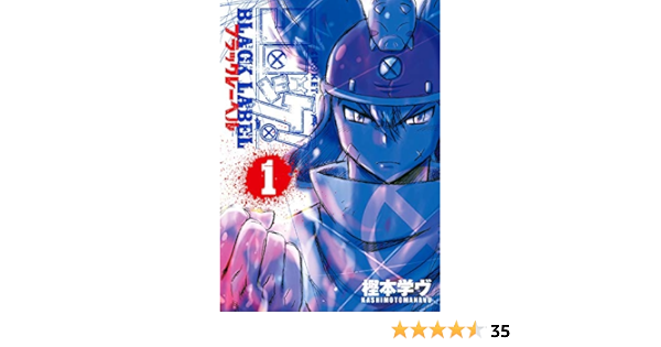 コロッケ Black Label 1 てんとう虫コミックススペシャル 樫本 学ヴ 本 通販 Amazon