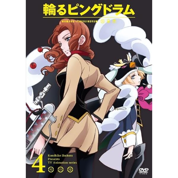 輪るピングドラム　初回限定版　DVD　全8巻セット Amazon.co.jp: 輪るピングドラム （期間限定版） 全8巻セット
