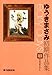 ゆうきまさみ初期作品集 early days(1) (カドカワデジタルコミックス)