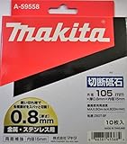マキタ切断砥石-厚さ0.8mm×外径105mm×内径15mm