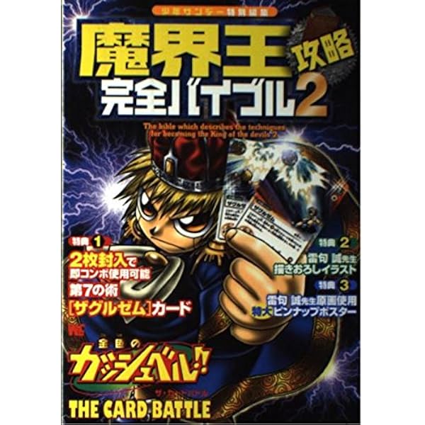 【本日限定セール❗️】魔界王攻略完全バイブル　3、4　2冊セット　全冊初版　希少品 Amazon.co.jp: 魔界王攻略完全バイブル 3: 金色のガッシュベル!!ザ