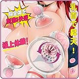 乳首バイブ 乳首ローター 360度回転 手動式吸引ポンプ 2種ブラシ おっぱいカップ 乳首攻め 乳首開発 無線操作 USB充電式 SMプレイ 男女兼用 2個セット (ピンク)