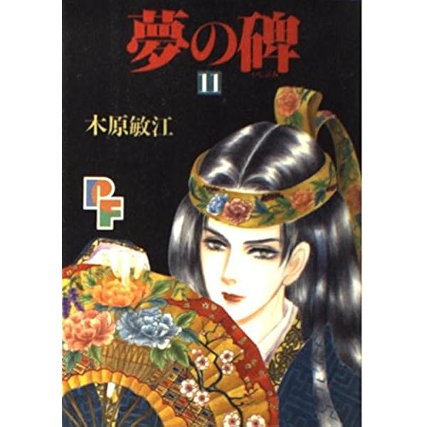 夢の碑 コミック 全20巻完結セット (プチフラワーコミックス) qqffhab Amazon.co.jp: 夢の碑 コミック 全20巻完結セット (プチフラワー