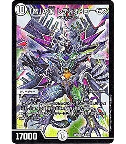 Amazon.co.jp: デュエルマスターズ 「武」の頂 マキシマム・ザ