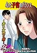 心と子宮のバランス～若い女性と病～ (家庭サスペンス)
