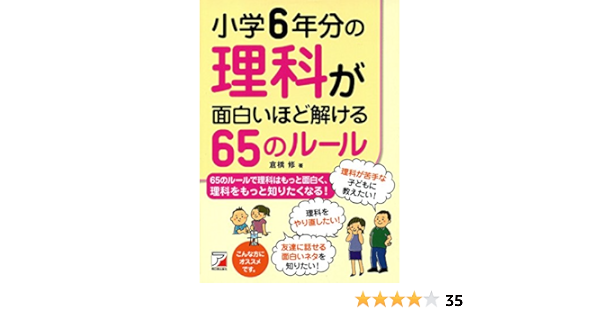 小学6年分の理科が面白いほど解ける65のルール 倉橋 修 小学教科書 参考書 Kindleストア Amazon
