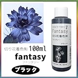 ファンタジー　100ｍｌ　ブラック