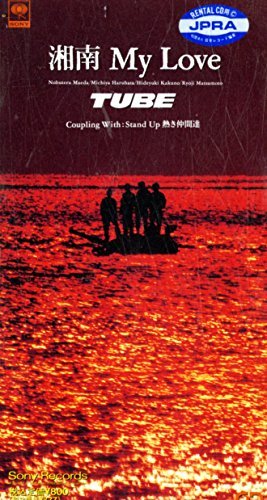 湘南my Loveの歌詞 Tube Oricon News