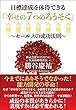 目標達成を体得できる「幸せの7つのろうそく」~セールスの成功法則~