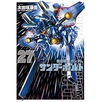 機動戦士ガンダム サンダーボルト コミック 1-27巻セット (小学館