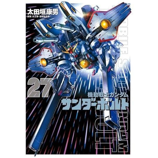 機動戦士ガンダム サンダーボルト 1〜26巻セット 機動戦士ガンダムサンダーボルト』26集限定版 描きおろしBOOK付き ([特