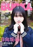 BUBKA (ブブカ) 2023年 2月号