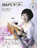 現代ギター20年06月号(No.681)