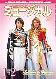 ミュージカル 2013年1月・2月号